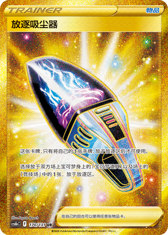 ロストスイーパー【UR】